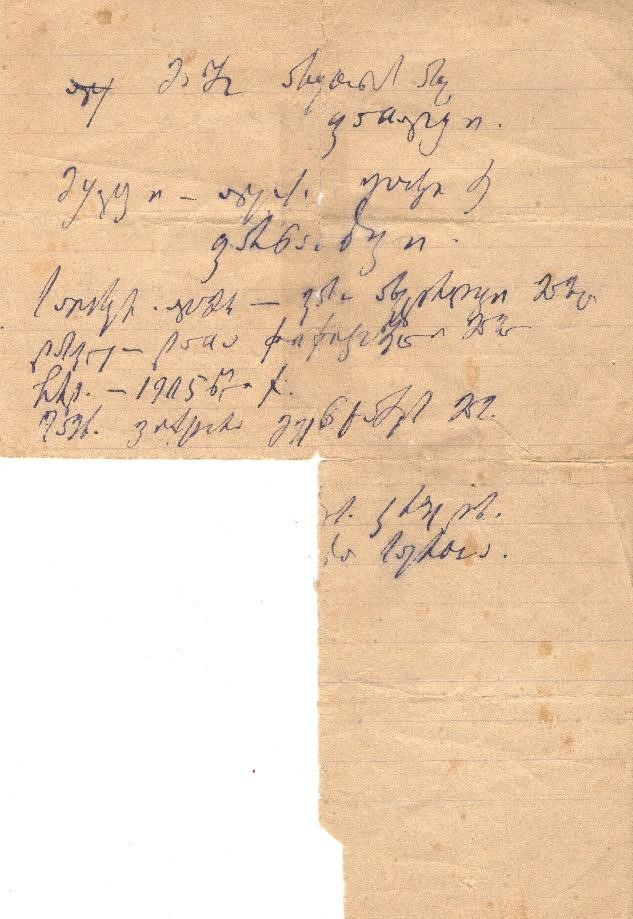ხელნაწერი